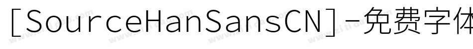 [SourceHanSansCN]字体转换